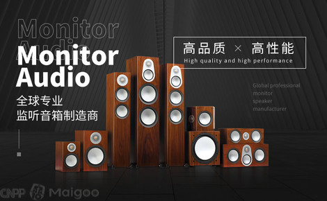 Monitor Audio品牌介绍-猛牌音响_世界音箱-买购网MAIGOO